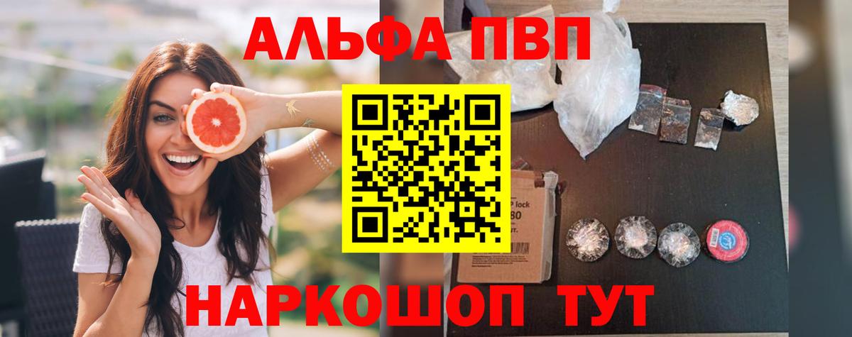 A-PVP  A PVP VHQ  Вход с VPN  Корсаков  Alpha PVP мука 