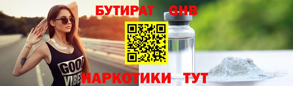 БУТИРАТ BDO  БУТИРАТ  Корсаков  Вход с VPN 