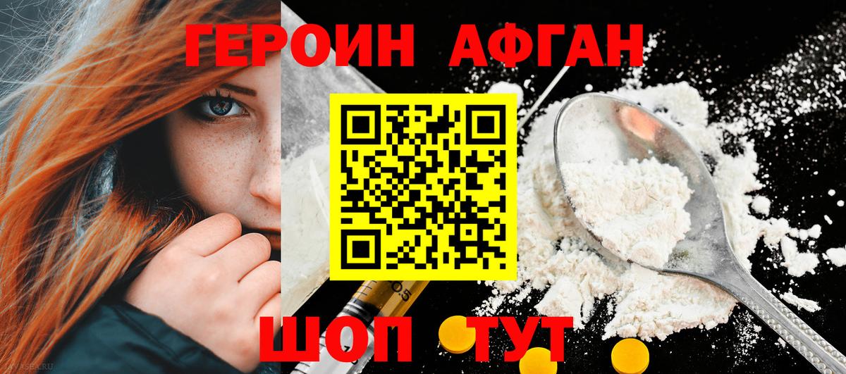 ГЕРОИН Heroin  Вход с VPN  Корсаков 
