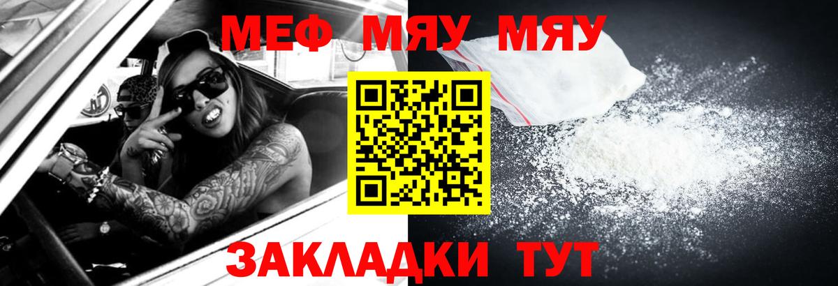 Меф мяу мяу мука Корсаков